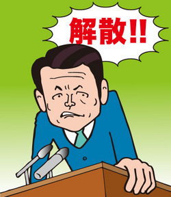 日本の明日を決める「衆議院総選挙」
