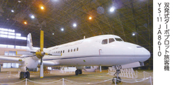 「MRJ」誕生までの航空機産業の歩み