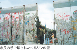 「ベルリンの壁」が崩壊して30年